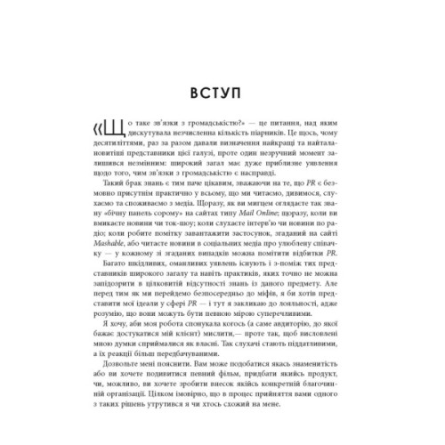 Книга Міфи про PR - Річ Лі Фабула (9786170960733)