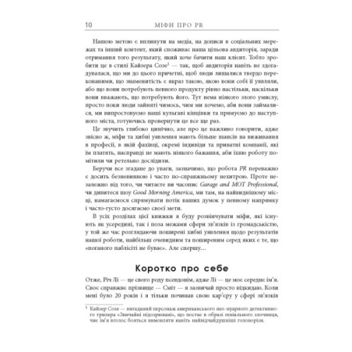 Книга Міфи про PR - Річ Лі Фабула (9786170960733)