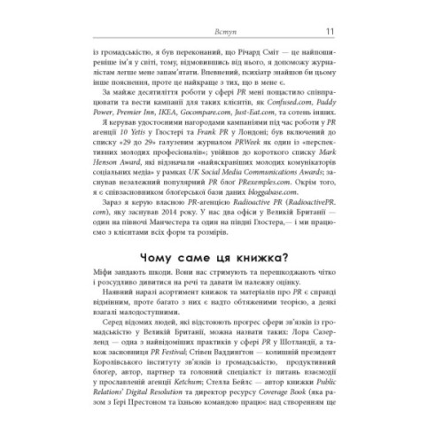 Книга Міфи про PR - Річ Лі Фабула (9786170960733)