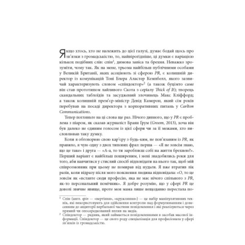 Книга Міфи про PR - Річ Лі Фабула (9786170960733)