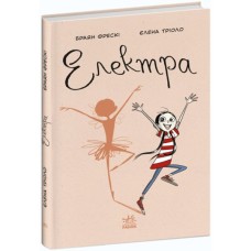 Книга Електра - Браян Фрескі Ранок (9786170982117)