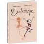 Книга Електра - Браян Фрескі Ранок (9786170982117)