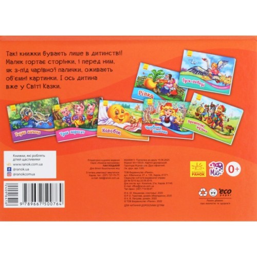 Книга Пан Коцький. Книжка-панорамка Ранок (9789667500764)