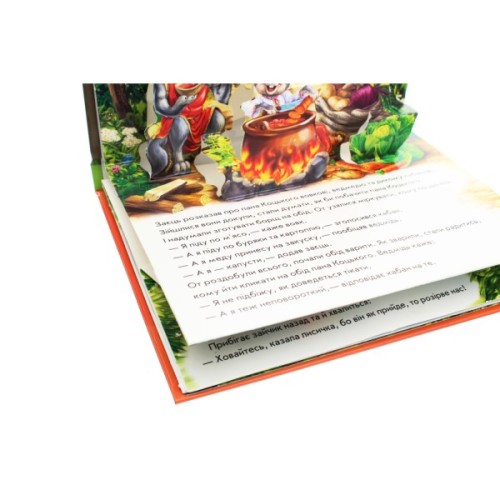 Книга Пан Коцький. Книжка-панорамка Ранок (9789667500764)