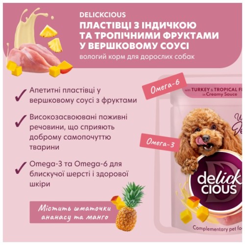 Вологий корм для собак Delickcious Пластівці з індичкою та тропічними фруктами у вершковому соусі 80 г (4820269141827)