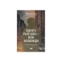 Книга Одного разу воїн - воїн назавжди. Як повернутися до звичного життя після бойових дій - Чарльз Го Наш Формат (9786178277734)