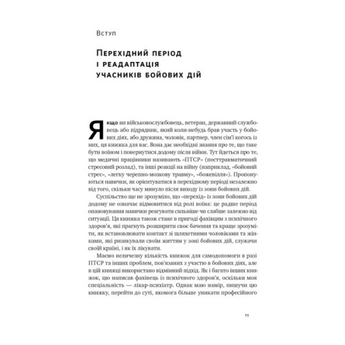Книга Одного разу воїн - воїн назавжди. Як повернутися до звичного життя після бойових дій - Чарльз Го Наш Формат (9786178277734)