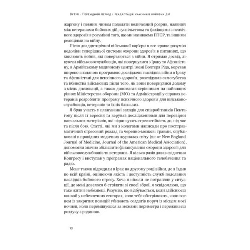 Книга Одного разу воїн - воїн назавжди. Як повернутися до звичного життя після бойових дій - Чарльз Го Наш Формат (9786178277734)