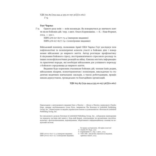 Книга Одного разу воїн - воїн назавжди. Як повернутися до звичного життя після бойових дій - Чарльз Го Наш Формат (9786178277734)