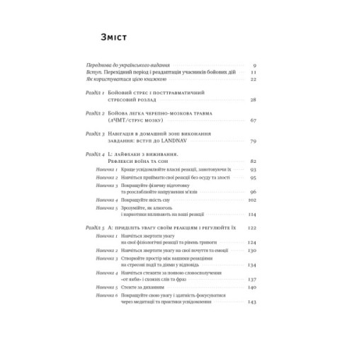 Книга Одного разу воїн - воїн назавжди. Як повернутися до звичного життя після бойових дій - Чарльз Го Наш Формат (9786178277734)