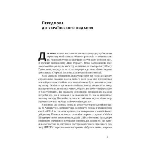 Книга Одного разу воїн - воїн назавжди. Як повернутися до звичного життя після бойових дій - Чарльз Го Наш Формат (9786178277734)