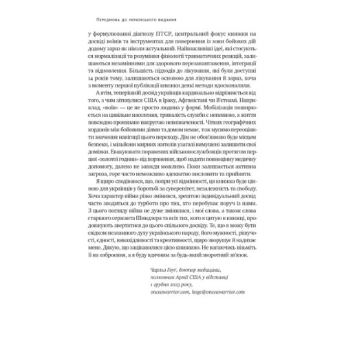 Книга Одного разу воїн - воїн назавжди. Як повернутися до звичного життя після бойових дій - Чарльз Го Наш Формат (9786178277734)