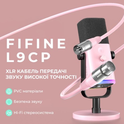 Мікрофонний кабель Fifine XLR Male to Female Pink 1.8 м (L9CP)