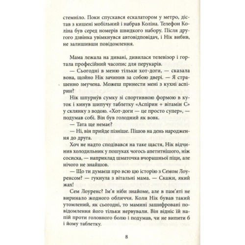 Книга Ереб - Урсула Познанскі Астролябія (9786176641599)