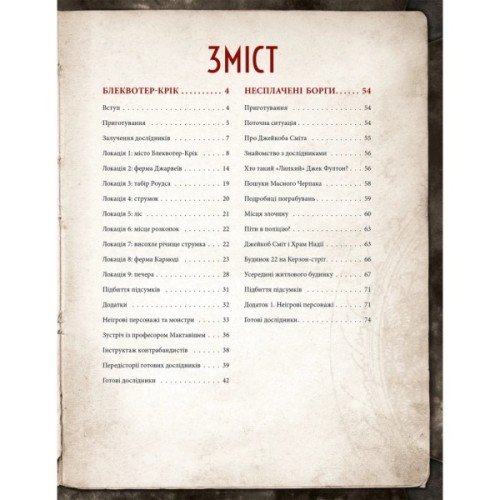 Настільна гра Geekach Games Поклик Ктулху. Набір Вартового (Call of Cthulhu Keeper Screen Pack) (укр.) (GKRP0021)