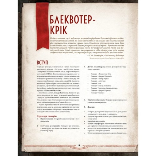 Настільна гра Geekach Games Поклик Ктулху. Набір Вартового (Call of Cthulhu Keeper Screen Pack) (укр.) (GKRP0021)