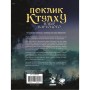 Настільна гра Geekach Games Поклик Ктулху. Набір Вартового (Call of Cthulhu Keeper Screen Pack) (укр.) (GKRP0021)
