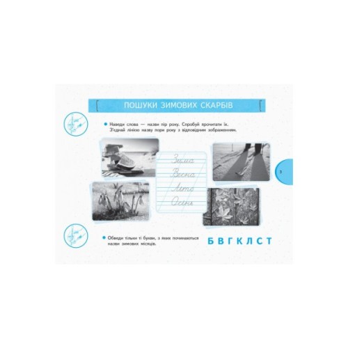 Робочий зошит НУШ Я досліджую світ. 1 клас. У 2 частинах. Частина 2 - О.В. Тагліна, Г.Ж. Іванова Ранок (9786170949806)