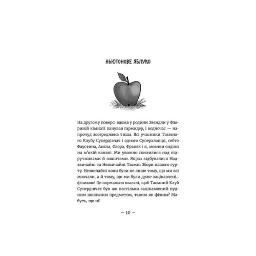 Книга Емі і Таємний Клуб Супердівчат. Фокус-покус. Книга 9 - Агнєшка Мєлех Видавництво Старого Лева (9789664481790)