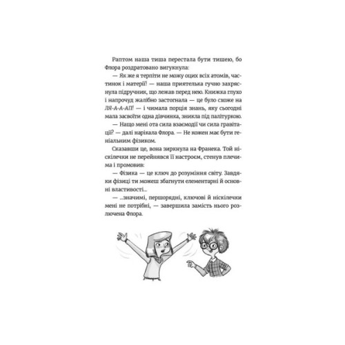 Книга Емі і Таємний Клуб Супердівчат. Фокус-покус. Книга 9 - Агнєшка Мєлех Видавництво Старого Лева (9789664481790)