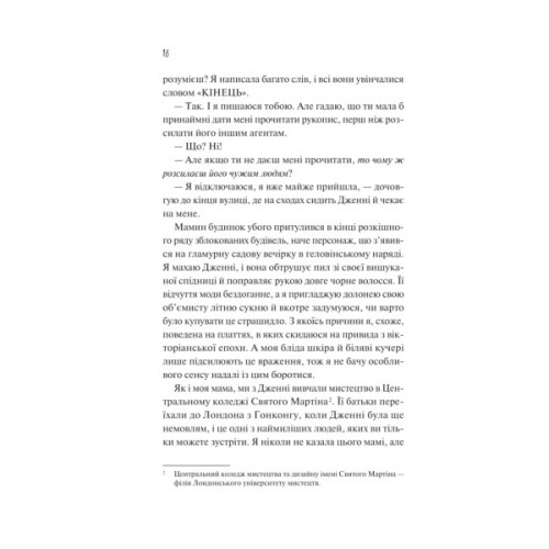 Книга Як розкрити власне вбивство - Крістен Перрін Vivat (9786171706880)