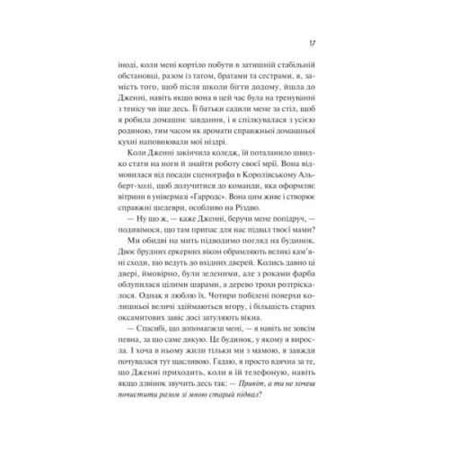 Книга Як розкрити власне вбивство - Крістен Перрін Vivat (9786171706880)