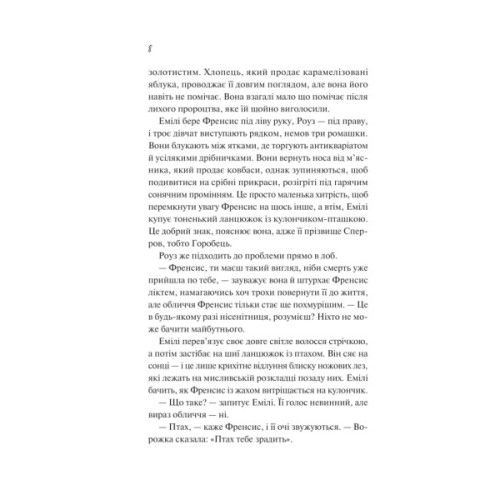 Книга Як розкрити власне вбивство - Крістен Перрін Vivat (9786171706880)