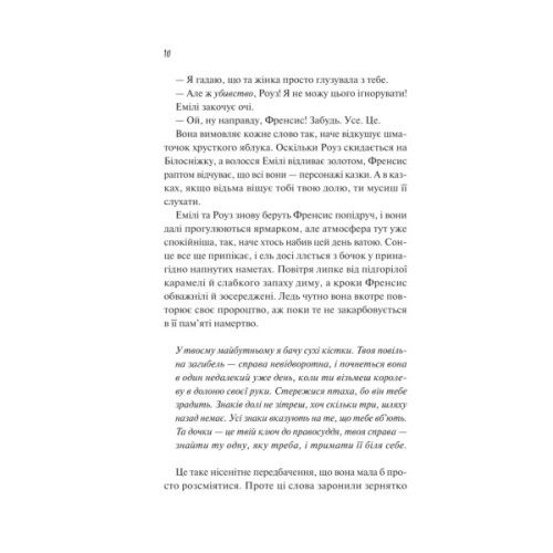 Книга Як розкрити власне вбивство - Крістен Перрін Vivat (9786171706880)