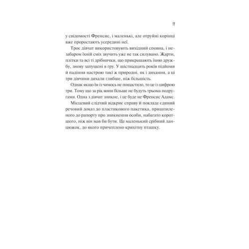 Книга Як розкрити власне вбивство - Крістен Перрін Vivat (9786171706880)