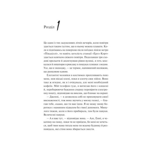 Книга Як розкрити власне вбивство - Крістен Перрін Vivat (9786171706880)