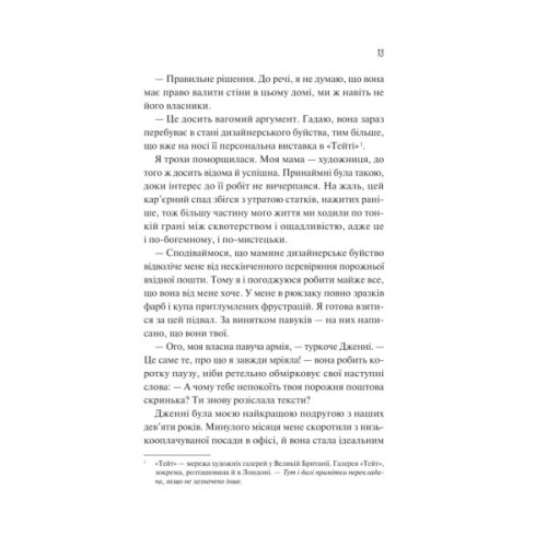 Книга Як розкрити власне вбивство - Крістен Перрін Vivat (9786171706880)