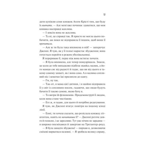 Книга Як розкрити власне вбивство - Крістен Перрін Vivat (9786171706880)