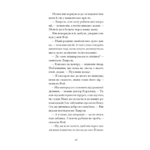 Книга Донька оптиміста - Юдора Велті Ще одну сторінку (9786175225677)