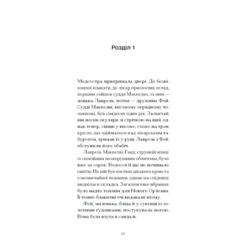 Книга Донька оптиміста - Юдора Велті Ще одну сторінку (9786175225677)