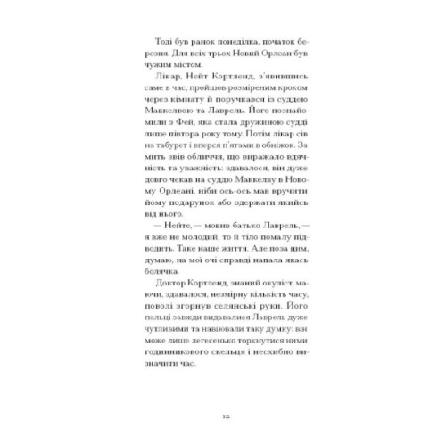 Книга Донька оптиміста - Юдора Велті Ще одну сторінку (9786175225677)