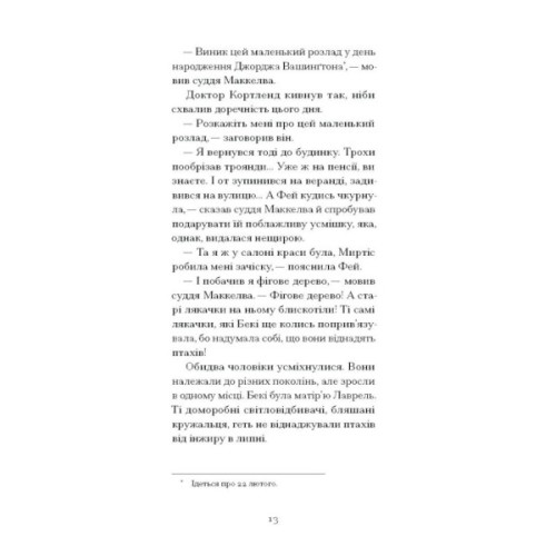 Книга Донька оптиміста - Юдора Велті Ще одну сторінку (9786175225677)