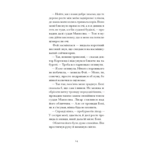 Книга Донька оптиміста - Юдора Велті Ще одну сторінку (9786175225677)