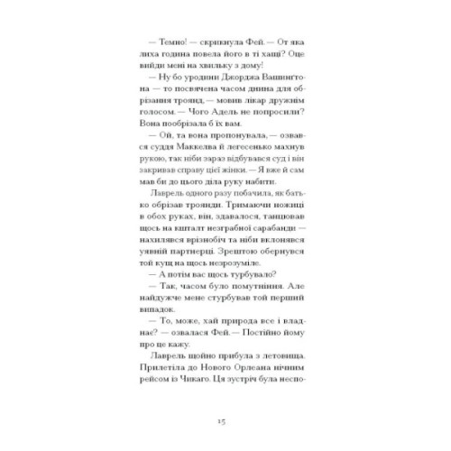 Книга Донька оптиміста - Юдора Велті Ще одну сторінку (9786175225677)