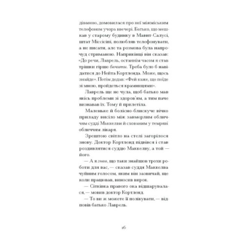 Книга Донька оптиміста - Юдора Велті Ще одну сторінку (9786175225677)