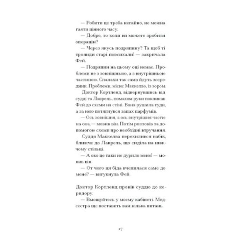 Книга Донька оптиміста - Юдора Велті Ще одну сторінку (9786175225677)