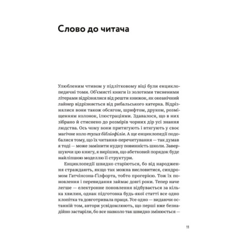 Книга З голосних і приголосних. Енциклопедичний словник імен, міст, птахів, рослин та усякої всячини Yakaboo Publishing (9786178107611)