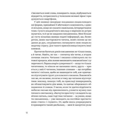 Книга З голосних і приголосних. Енциклопедичний словник імен, міст, птахів, рослин та усякої всячини Yakaboo Publishing (9786178107611)