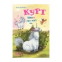 Книга Курт. Єдиноріг рідко ходить сам - Шанталь Шрайбер Ранок (9786170994806)