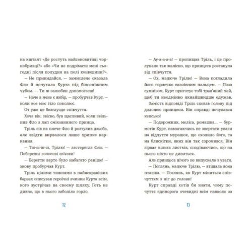 Книга Курт. Єдиноріг рідко ходить сам - Шанталь Шрайбер Ранок (9786170994806)