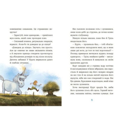 Книга Курт. Єдиноріг рідко ходить сам - Шанталь Шрайбер Ранок (9786170994806)