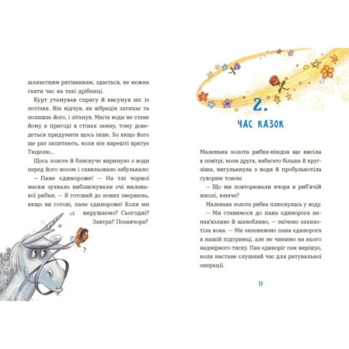 Книга Курт. Єдиноріг рідко ходить сам - Шанталь Шрайбер Ранок (9786170994806)