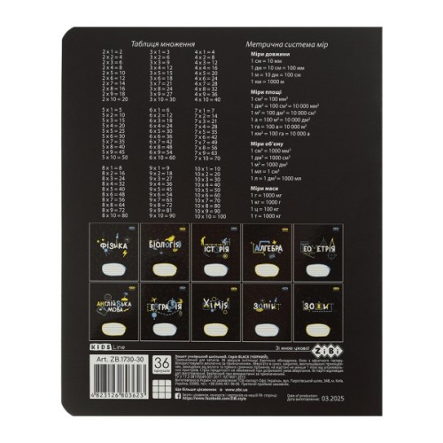 Зошит ZiBi предметний BLACK, 36 аркушів, клітинка, фізика (ZB.1730-30)