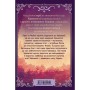 Книга Хранителі Бажань. Книга 2. Мандрівка до Срібних Пісків - Барбара Лабан Видавництво РМ (9786178691141)