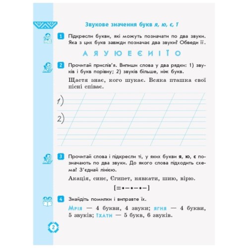 Робочий зошит НУШ Дидакта Українська мова та читання. 2 клас. До під. Маряни Захарійчук. У 2 част. Частина 1 Ранок (9786170956965)