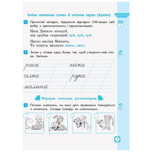 Робочий зошит НУШ Дидакта Українська мова та читання. 2 клас. До під. Маряни Захарійчук. У 2 част. Частина 1 Ранок (9786170956965)